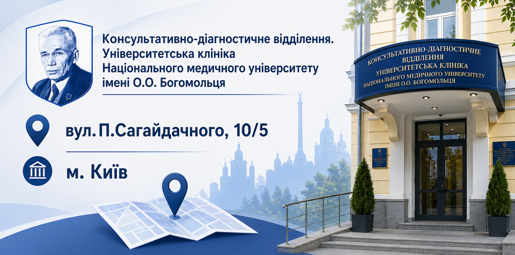 Консультативно-діагностична поліклініка