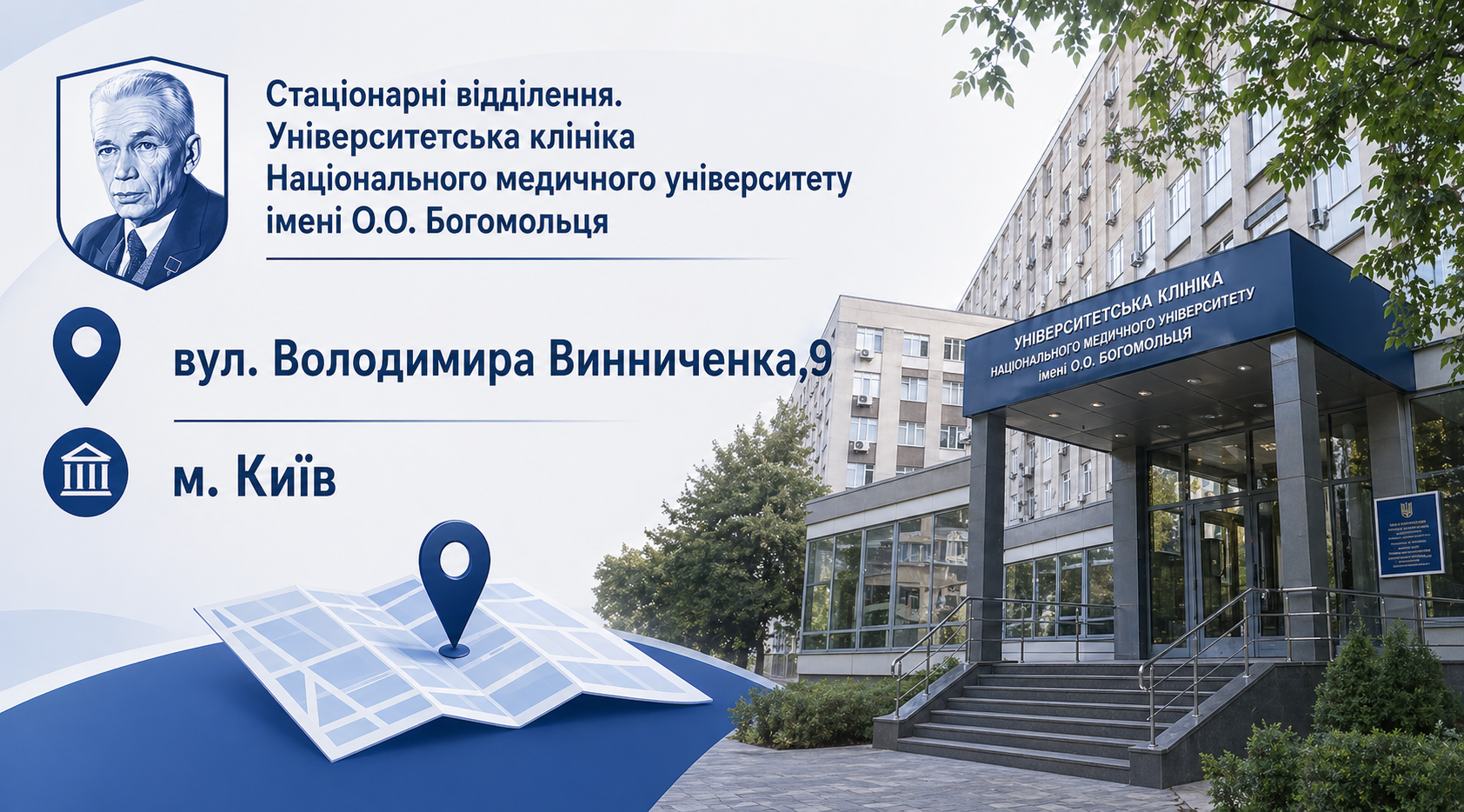 Стаціонар