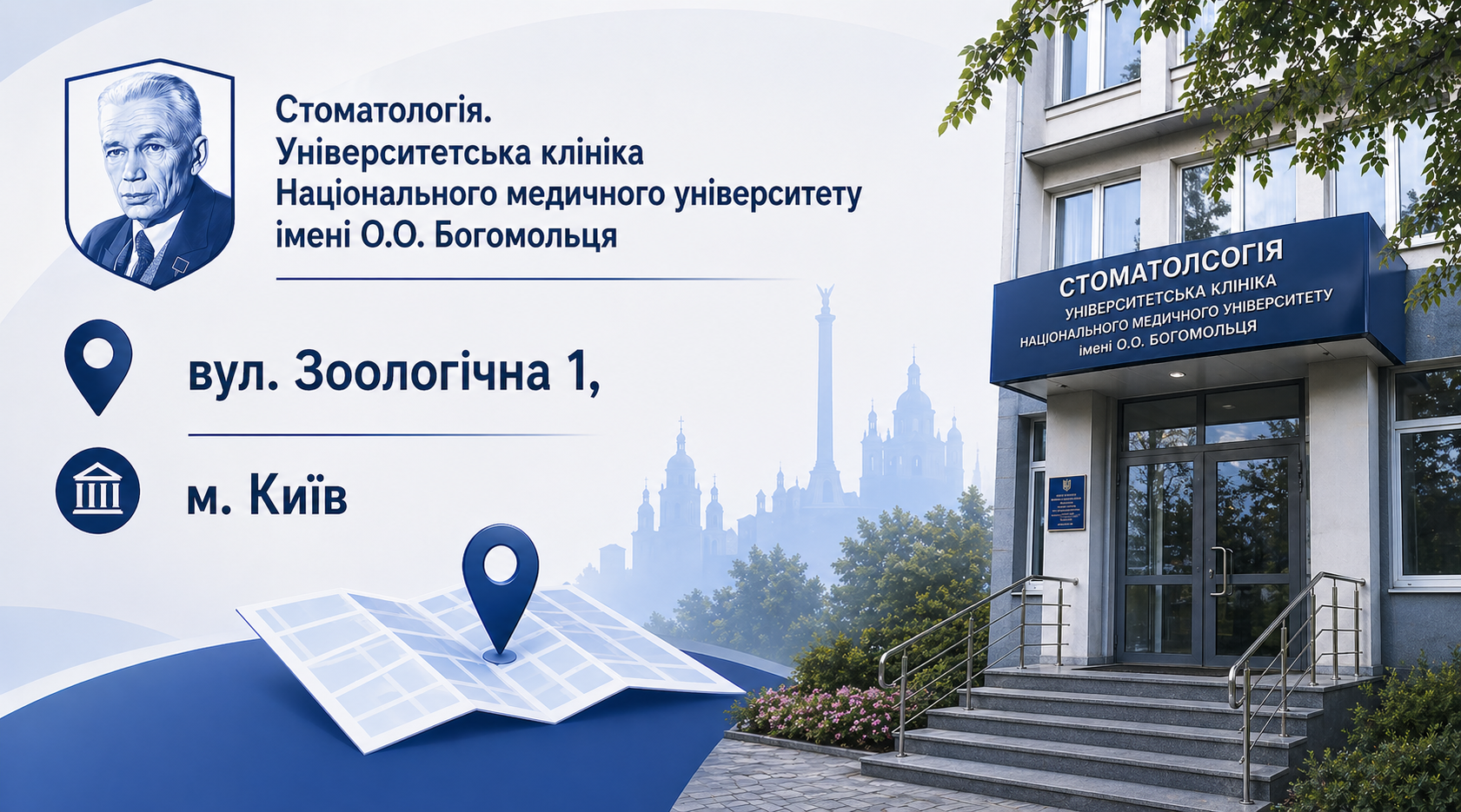 Стоматологічний центр