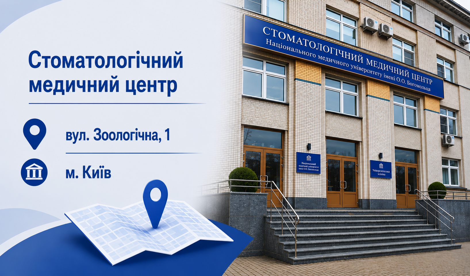 Стоматологічний медичний центр